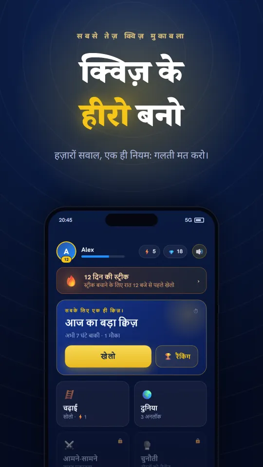 Trivia Hero ऐप की होम स्क्रीन: समयबद्ध क्विज़, दैनिक स्ट्रीक और महा डेली क्विज़।