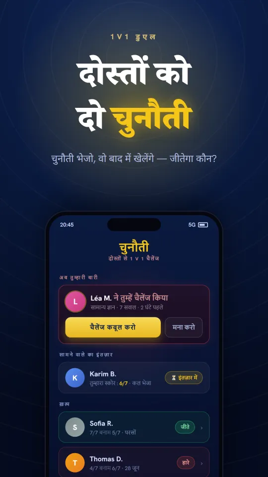 Trivia Hero ऐप में द गॉन्टलेट: दोस्तों से 1-बनाम-1 मुक़ाबला करें।