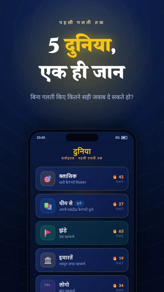 वर्ल्ड्स का सर्वाइवल मोड: पहली ग़लती तक सही जवाबों की झड़ी लगाएँ।